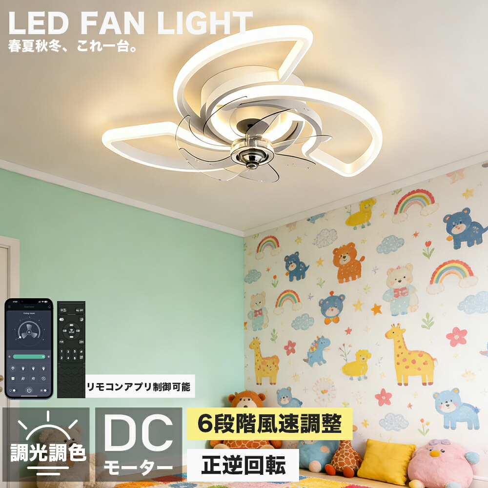【2026初登場・炎暑対策】 シーリングファンライト led シーリングファン ファン付き照明 シーリングライト おしゃれ 北欧 10畳 12畳 12畳 調光調色 逆回転機能 APP対応 照明器具 天井照明 扇風機 リビング 寝室 軽量 静音 節電 タイマー 薄型 空気循環 工事不要｜ヒマワリヤ