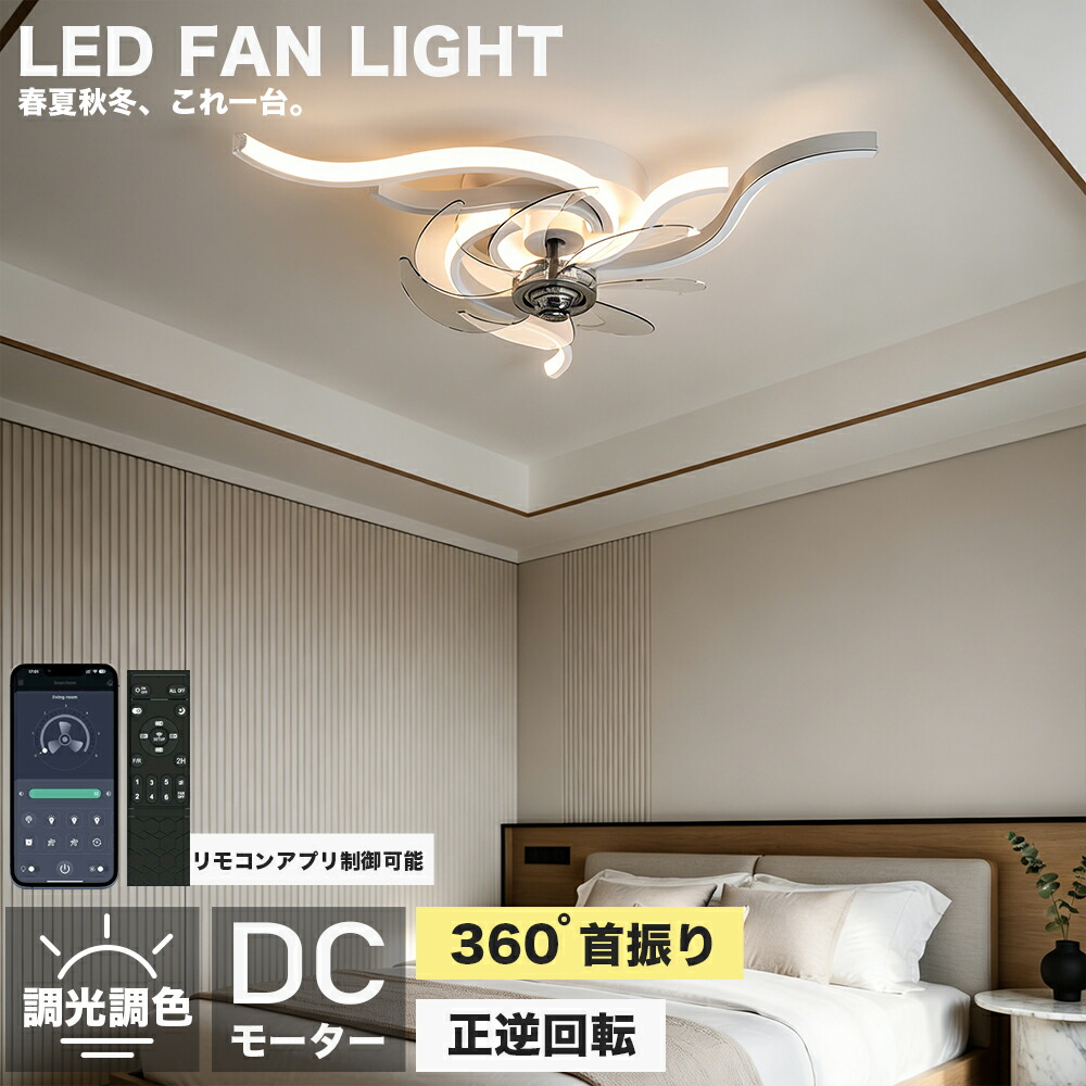 シーリングファン おしゃれ シーリングファンライト 照明 サーキュレーター 省エネ 照明器具 ファン リモコン付 6畳 10畳 12畳 調光調色 風量調節 APP ファンライト シーリング 天井照明 リビング 天井 モダン ライト 一人暮らし led対応 ホワイト ブラック ゴールド 新生活｜ヒマワリヤ