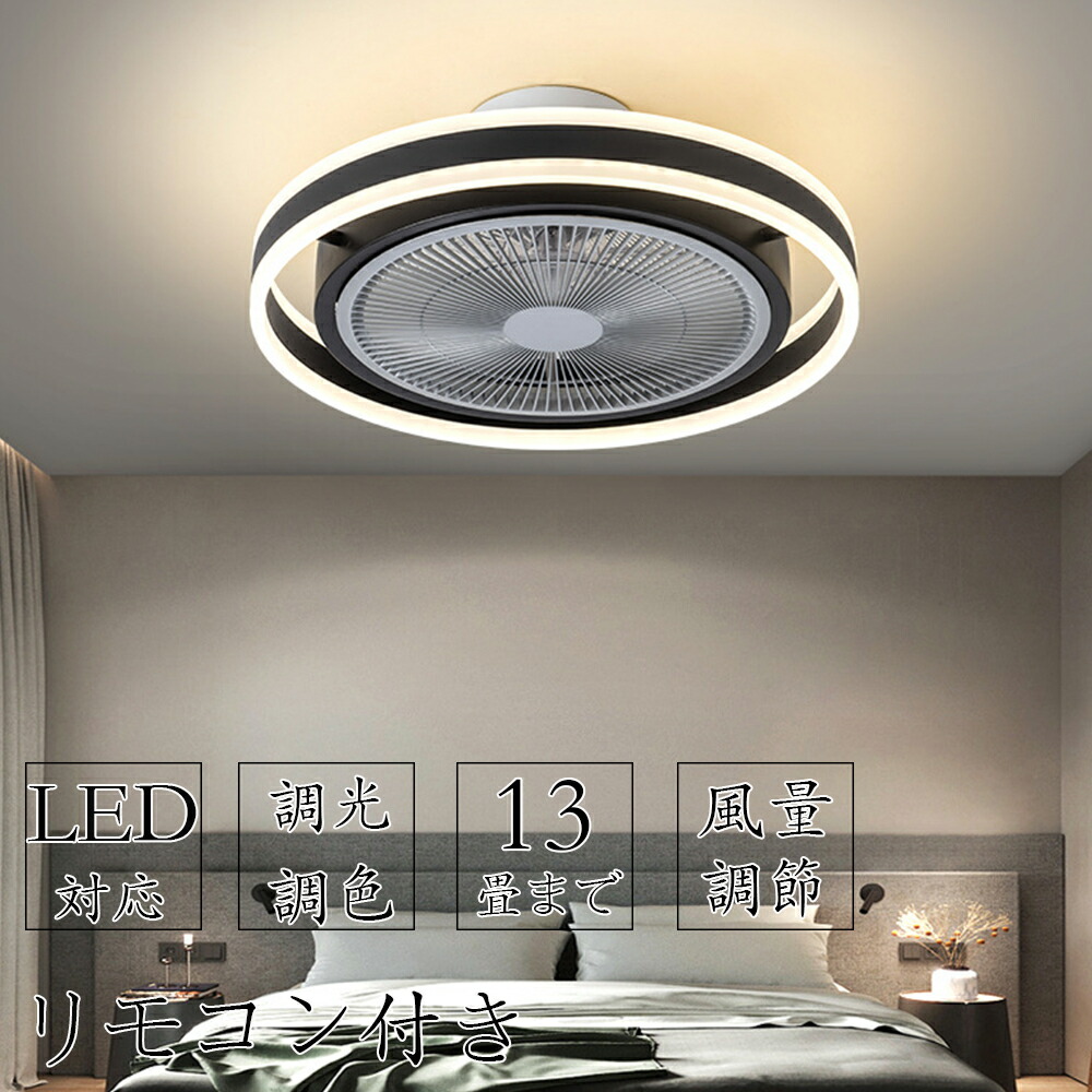 シーリングファンライト LED 首振り 4畳 6畳 8畳 10畳 12畳 シーリングファン Bluetooth対応 APP対応 DCモーター シーリングライト 超薄型 高輝度 照明器具 調光調色 メモリ機能 静音 省エネ 天井 寝室 部屋 空気循環 新生活 取付簡単 ファン付き照明 扇風機 おしゃれ｜ヒマワリヤ 12,248円