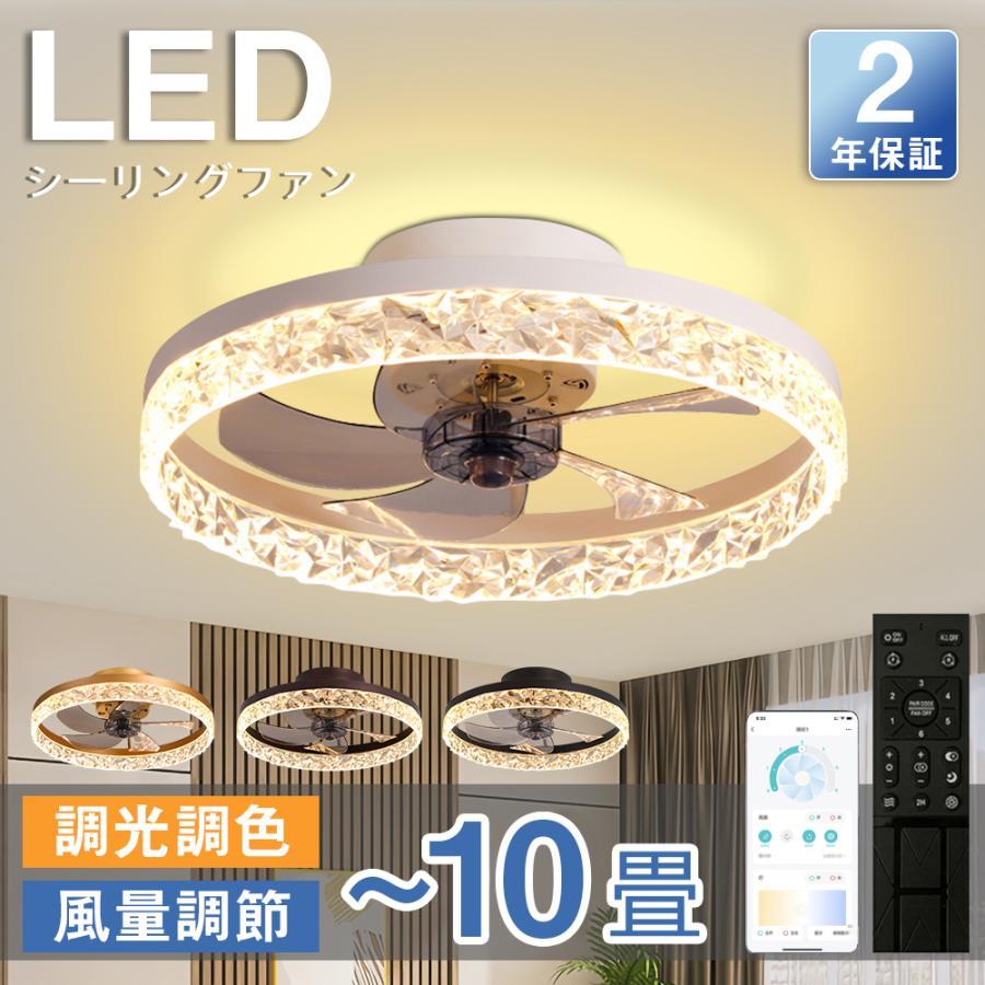 【クーポン配布中】実質価格17550円！リニューアル価格設定のためお得機会拡大。シーリングファン シーリングファンライト LED 照明器具 6畳 8畳 12畳 DCモーター サーキュレーター 調光 調色 オシャレ 天井照明 シーリングライト｜ヒマワリヤ