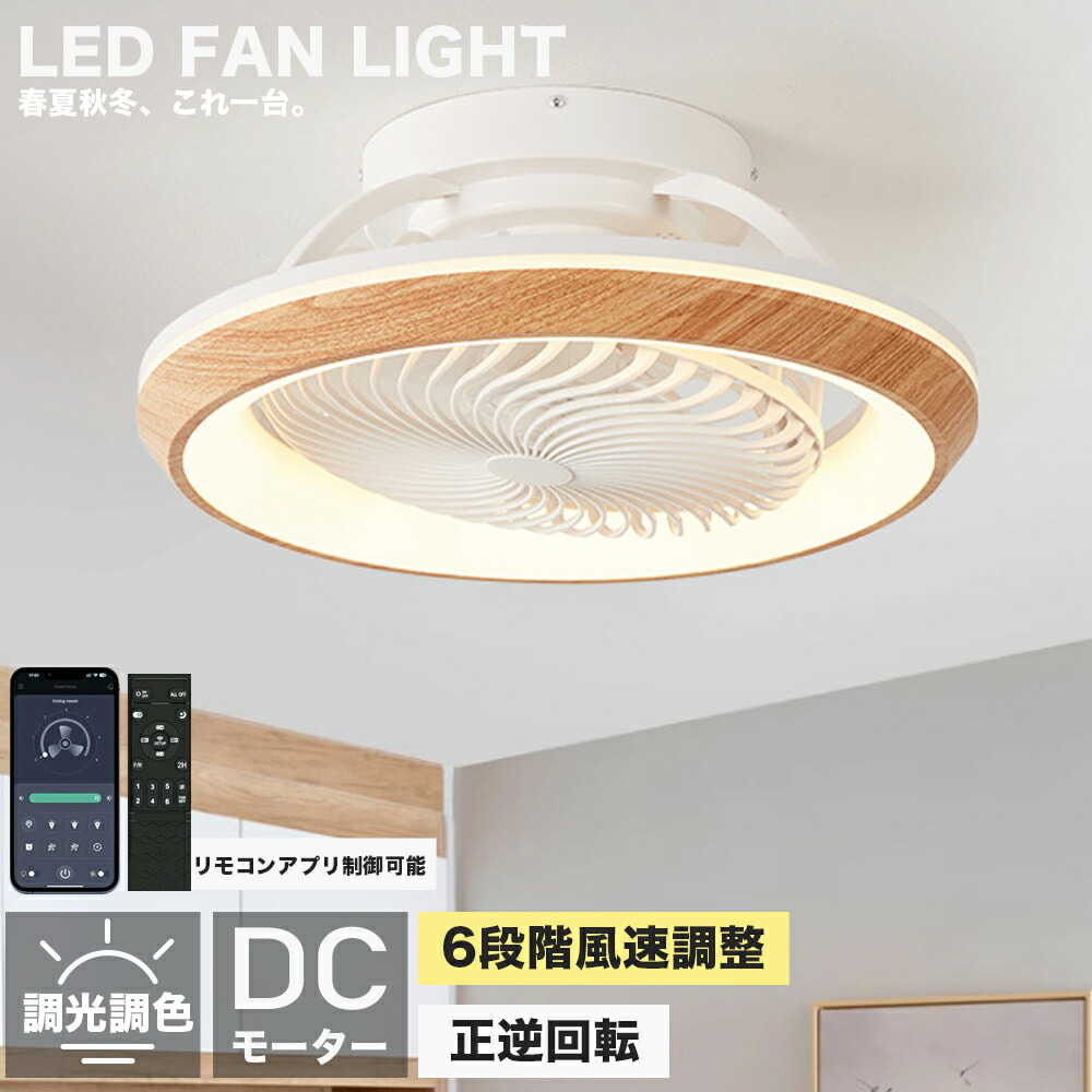 【2026初登場・炎暑対策】 シーリングファンライト led 360&deg;首振り 正逆回転 dcモーターフ 調光調色 シーリングファン 12畳 軽量 薄型 照明 8畳 10畳 高輝度 静音 節電 省エネ 6段階風量調節 扇風機 オシャレ ファン付き リモコン & アプリ対応｜ヒマワリヤ