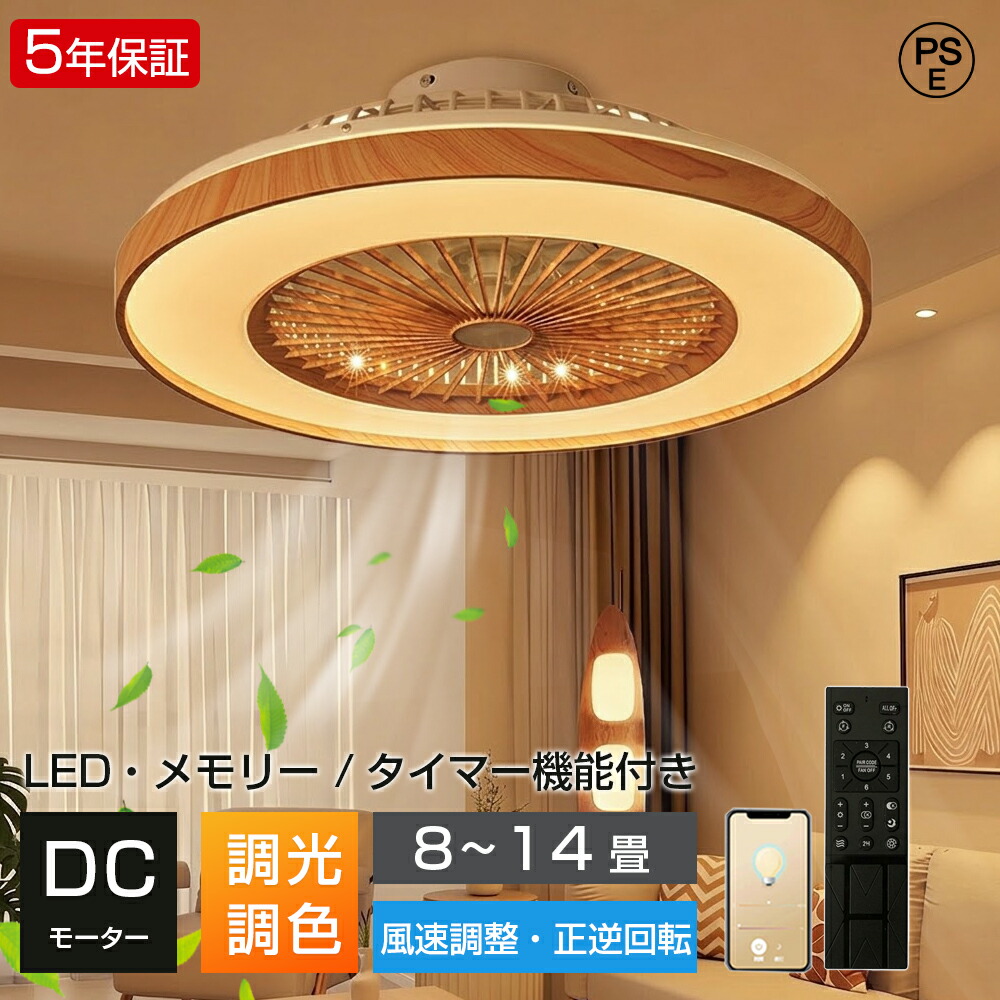 シーリングファンライト LED dcモーター 北欧 薄型 調光調色 シーリングファン 扇風機 10畳 14畳 おしゃれ 常夜灯 リモコン APP対応 空気循環 6段風量調節 正逆回転 タイマー/メモリ機能 照明器具 天井照明 居間 和室 木目調 取付簡単 5年保証｜ヒマワリヤ