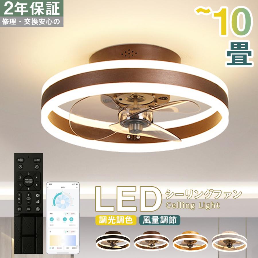 【2年保証】 シーリングファンライト led シーリングライト シーリングサーキュレーター 保証 引掛対応 新生活 電球 10畳 12畳 14畳 一人暮らし 節電 簡単設置|ヒマワリヤ