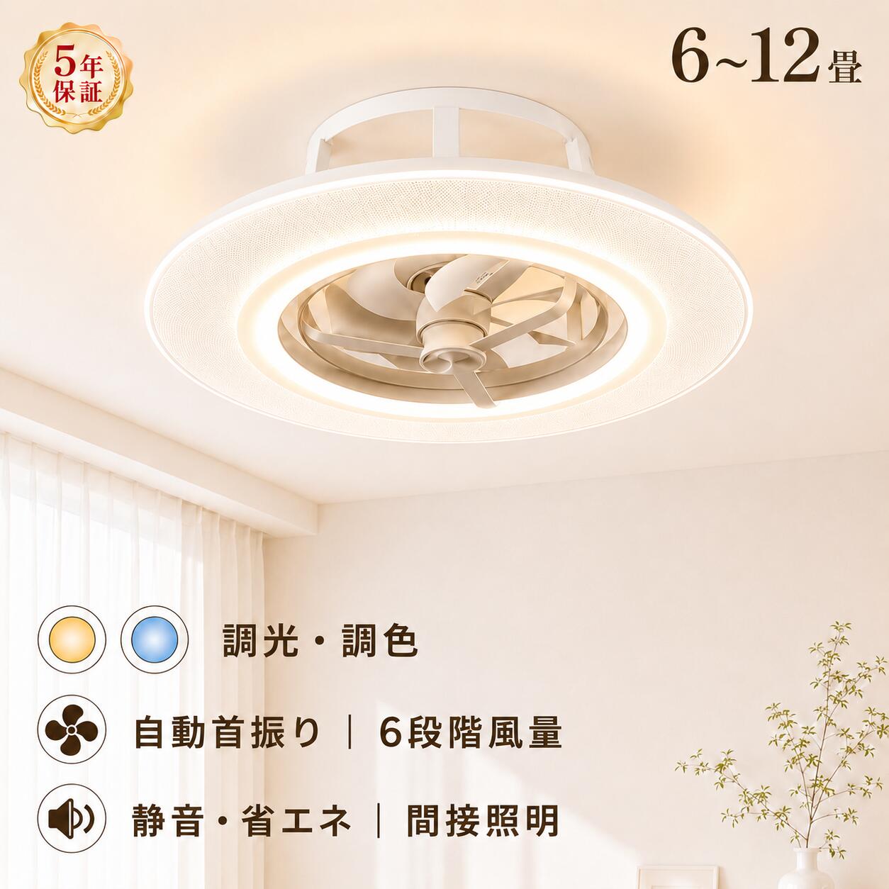 【2026新登場★5年保証】シーリングファンライト LED 12畳 ファン付き照明 自動首振り DCモーター 静音 調光調色 リモコン付 シーリングファン シーリングライト 8畳 10畳 直付け 吹き抜け おしゃれ 薄型 空気循環 サーキュレーター 省エネ 節電 リビング 寝室 工事不要｜ヒマワリヤ
