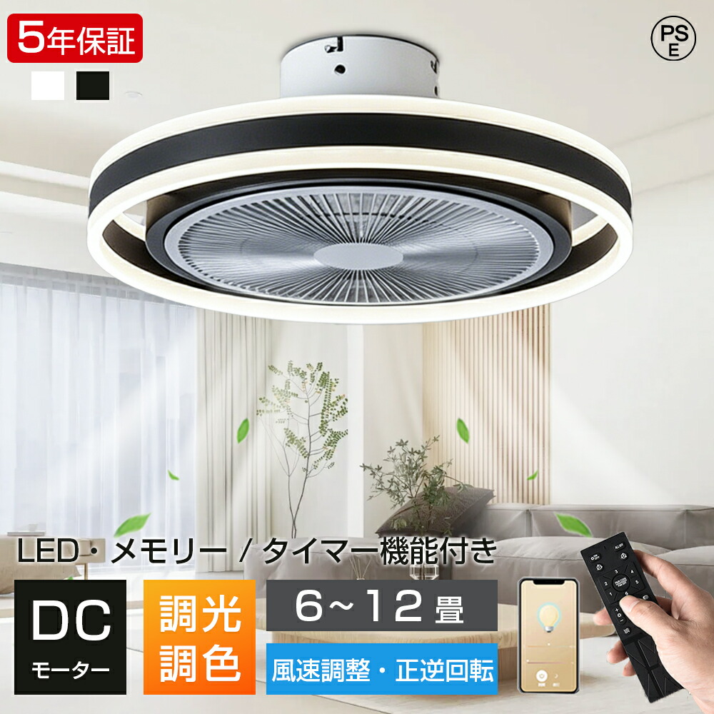 【2026新登場】シーリングファンライト LED dcモーター 調光調色 6段階風量調節 8畳 10畳 12畳 北欧 おしゃれ ファン付き照明 シーリングファン シーリングライト サーキュレーター リモコン 正逆回転 扇風機 静か 天井照明 薄型 リビング 寝室 子部供屋 新生活 PSE認証|ヒマワリヤ