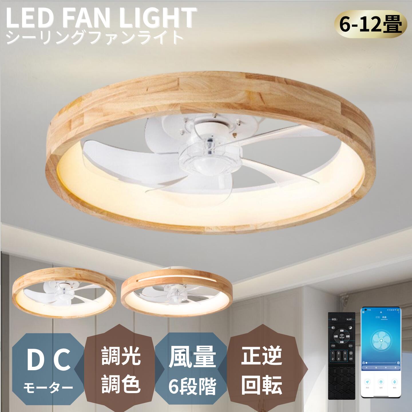 【2026初登場・炎暑対策】 シーリングファンライト DCモーター LED おしゃれ 北欧 電気 シーリングファン オシャレ 照明器具 6畳 8畳 10畳 12畳 調光調色 ファン付き照明 風量調節 空気循環 静音 軽量 シーリングライト リモコン付き 360&deg;首振り リビング 照明 扇風機付｜ヒマワリヤ