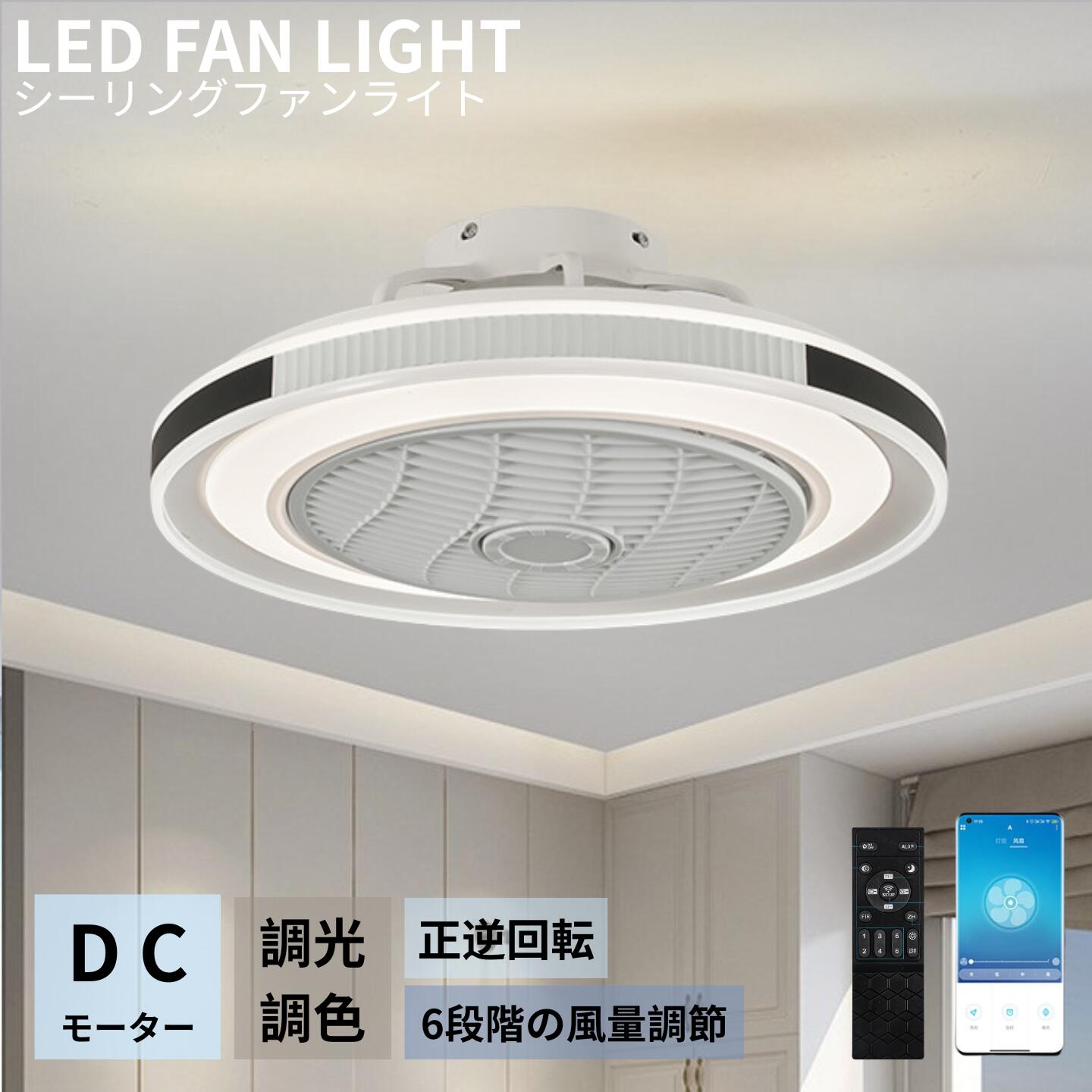 【★クーポン利用で10%OFF! 】 シーリングファンライト DCモーター LED おしゃれ 北欧 超薄型 高輝度 Bluetooth対応 シーリングファン 6畳 8畳10畳 12畳 調光調色 薄型 天井照明 照明器具 APP対応 ファン付き照明 6段階調節 静音 小型 軽量 シーリングライト リモコン付き|ヒマワリヤ