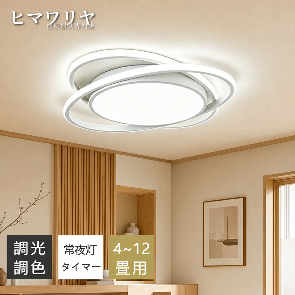 シーリングライト おしゃれ 白黒調 LED 常夜灯付き 6畳 照明器具 カフェ風 子供部屋 北欧 円型 キッチン 寝室 和室 照明 食卓用 和風 間接照明 リビング照明 インテリア おしゃれ照明 8畳 天井照明 10畳12畳 ダイニング用 シーリング|ヒマワリヤ