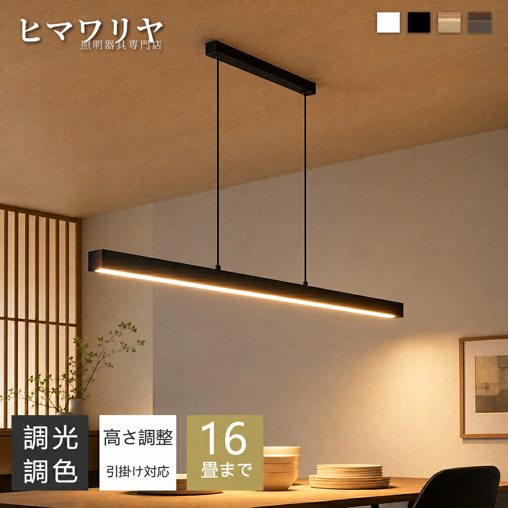 ペンダントライト おしゃれ LED 照明器具 コンパクト ダイニング 調光調色 インテリア照明 遠隔操作 キッチン 引掛対応 北欧 8畳 ベッドルーム 寝室 スマホ 省エネ 12畳 10畳 リモコン付き SNS話題 簡単設置 食卓 天井照明｜ヒマワリヤ