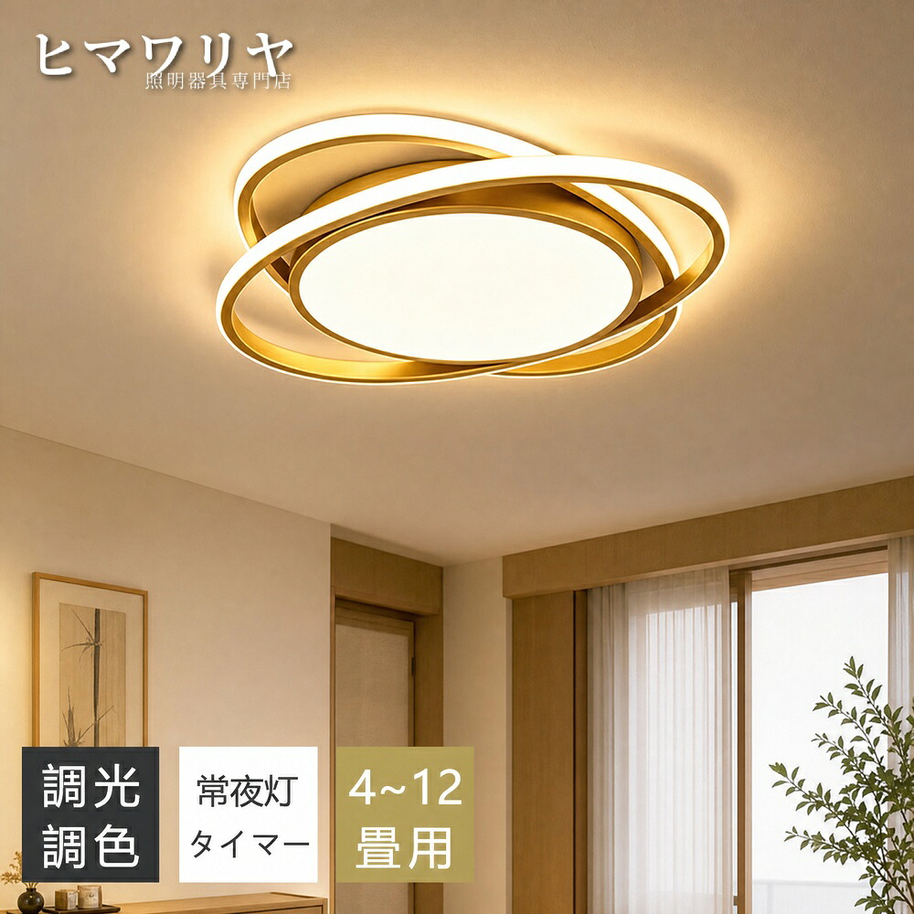 シーリングライト おしゃれ 白黒調 LED 常夜灯付き 6畳 照明器具 カフェ風 子供部屋 北欧 円型 キッチン 寝室 和室 照明 食卓用 和風 間接照明 リビング照明 インテリア おしゃれ照明 8畳 天井照明 10畳12畳 ダイニング用 シーリング|ヒマワリヤ