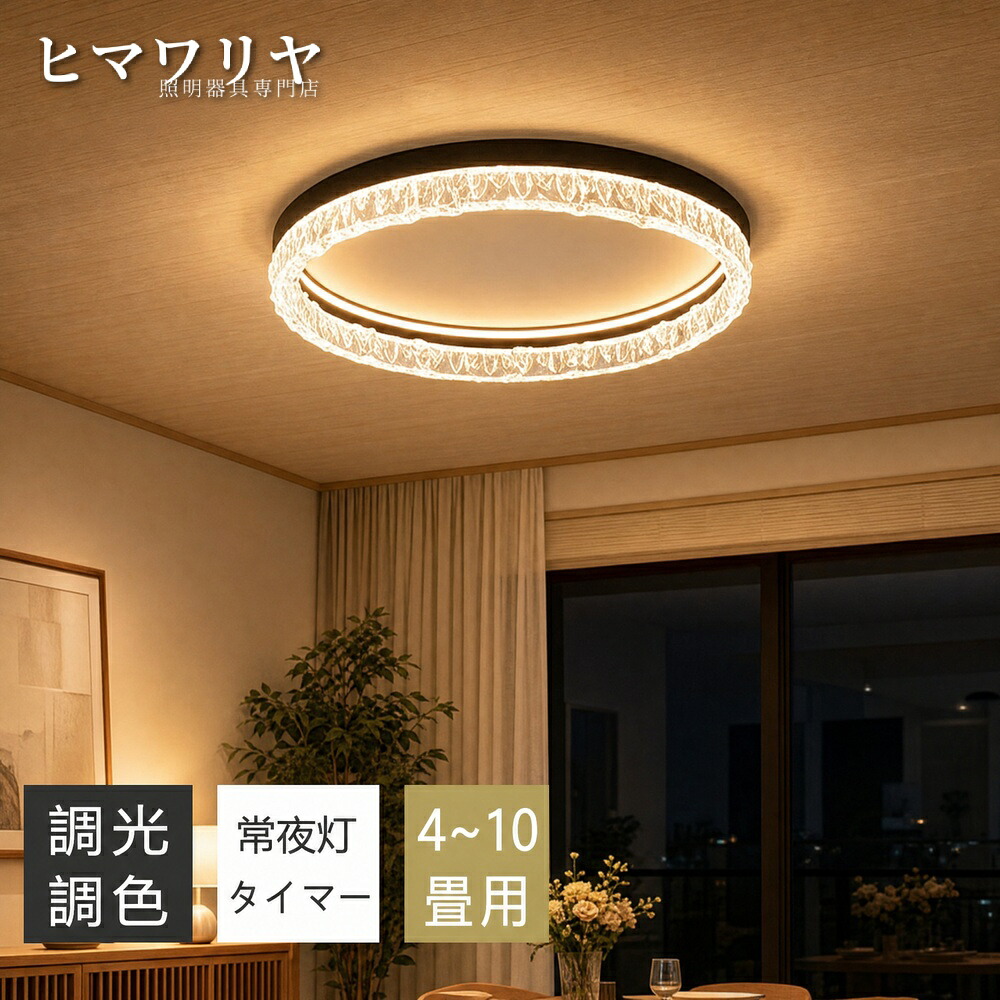 シーリングライト かわいい おしゃれ 子供部屋 ライト 洋室 スマホAPP操作 明るい 照明 リビング LEDシーリングライト LED 北欧 調光調色 8畳 居間ライト 12畳 常夜灯 寝室 天井照明 インテリア 電気 和室 6畳 間接照明 ホワイト｜ヒマワリヤ 9,543円