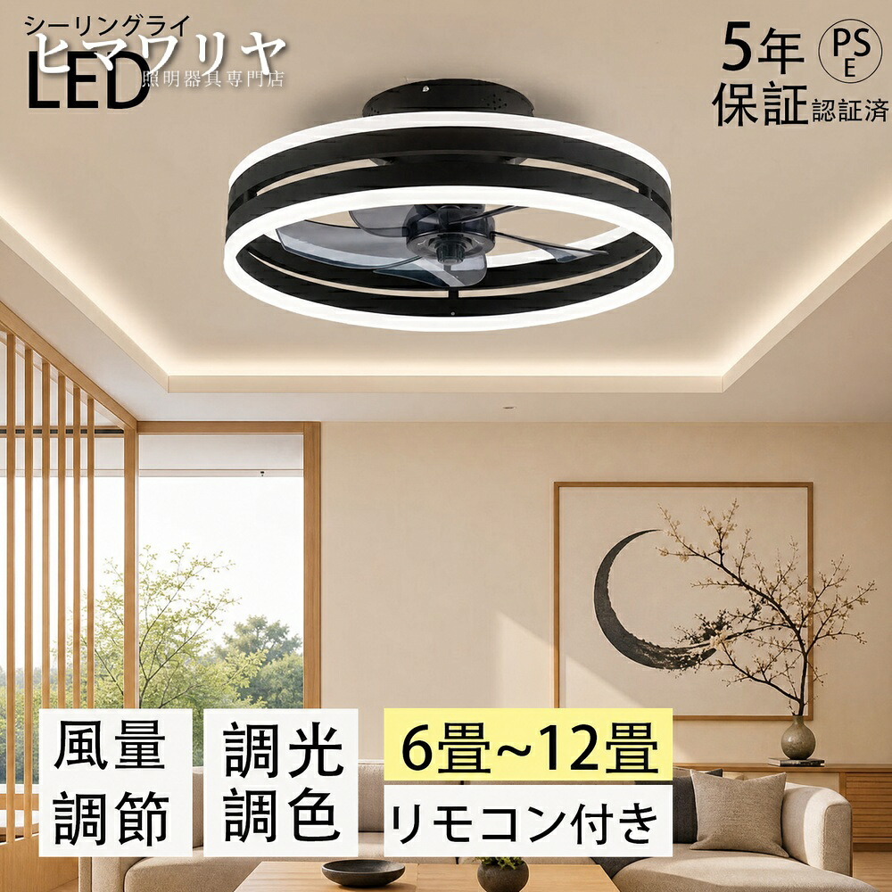 シーリングファン シーリングファンライト LED シーリングライト 超高輝度 和室 部屋 調光 洋室 空気循環 常夜灯 6畳 照明器具 リモコン 家庭用 リビング おしゃれ 風量調節 節電 8畳 ファン付 天井照明 10畳 調色 プレゼント 寝室 省エネ|ヒマワリヤ