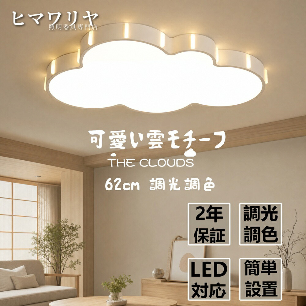 子供部屋 照明 LED シーリングライト ダイニング シンプル 子供用 リビング 寝室 学校 調光調色 可愛い 照明器具 高い省エネ リモコン付き 工事不要 インテリア 居間用 おしゃれ 引掛け対応 ベッドルーム 6畳 保育園 アッパーライト｜ヒマワリヤ 11,939円