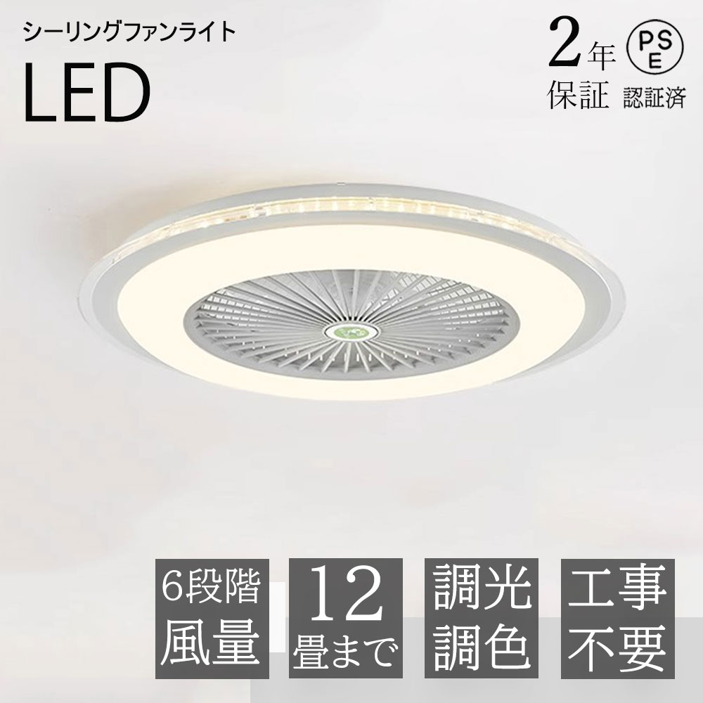 【5年保証 】シーリングファンライト 軽量 薄型 ファン付き LED 扇風機 サーキュレーター DC シーリングファン 調光調色 北欧 シーリングライト ファン 8畳 おしゃれ 小型 リモコン スマホ 脱衣所 寝室 居間 部屋 省エネ リビング｜ヒマワリヤ