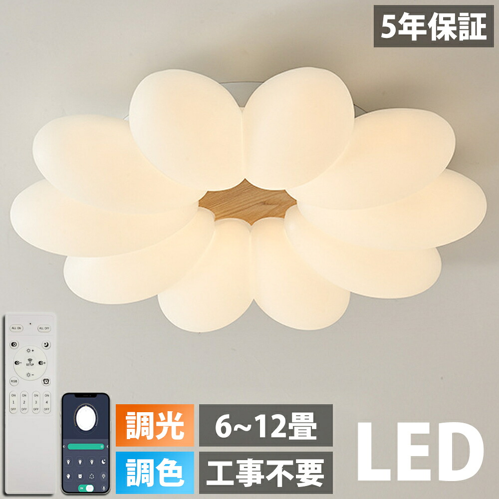 【2年保証】天井直付灯 シーリングライト おしゃれ LED 和室 洋室 照明器具 調光調色 子供部屋リビング 照明 引掛対応 リモコン付き 北欧 天井照明 ライト 電気 玄関 台所 ダイニング リビングライト led照明 間接照明|ヒマワリヤ
