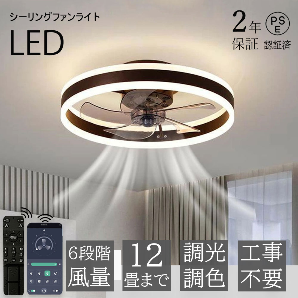 【2年保証】 シーリングファンライト 北欧 シーリングファン オシャレ 照明器具 DCモーター LED おしゃれ 調光調色 APP対応 ファン付き照明 6段階風量調節 静音 軽量 シーリングライト リモコン付き 音楽再生|ヒマワリヤ