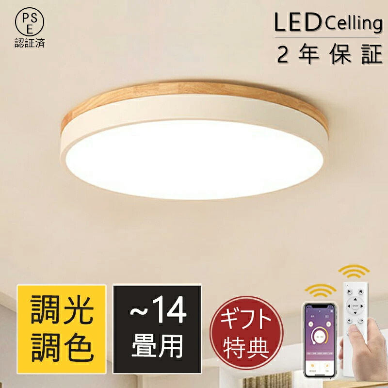 シーリングライト LED 北欧 6畳 8畳 10畳 12畳 14畳 照明器具 シーリングランプ おしゃれ 調光調色 工事不要 リモコン付き シーリング照明 天井照明 和室 洋室 シンプル リビング 居間 ダイニング 間接照明 円形 丸型 省エネ|ヒマワリヤ