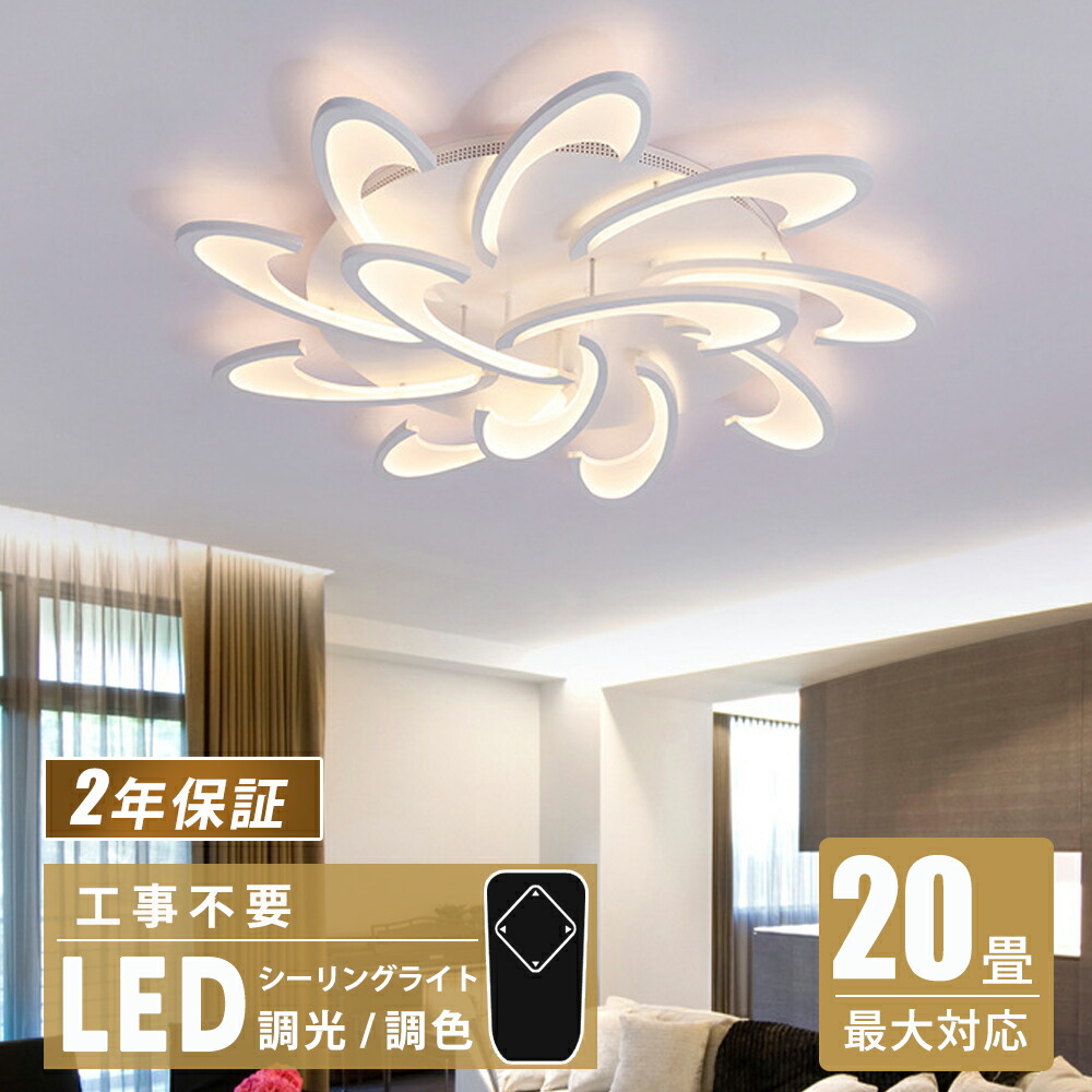LED シーリングライト かわいい 14畳 おしゃれ リビング 照明 調光調色 照明器具 天井照明 北欧風 工事不要 間接照明 取付簡単 リモコン キッチン 照明 常夜灯 高輝度 インテリア ライト リビング 間接照明 和室 洋室 寝室 台所 省エネ 節電｜ヒマワリヤ