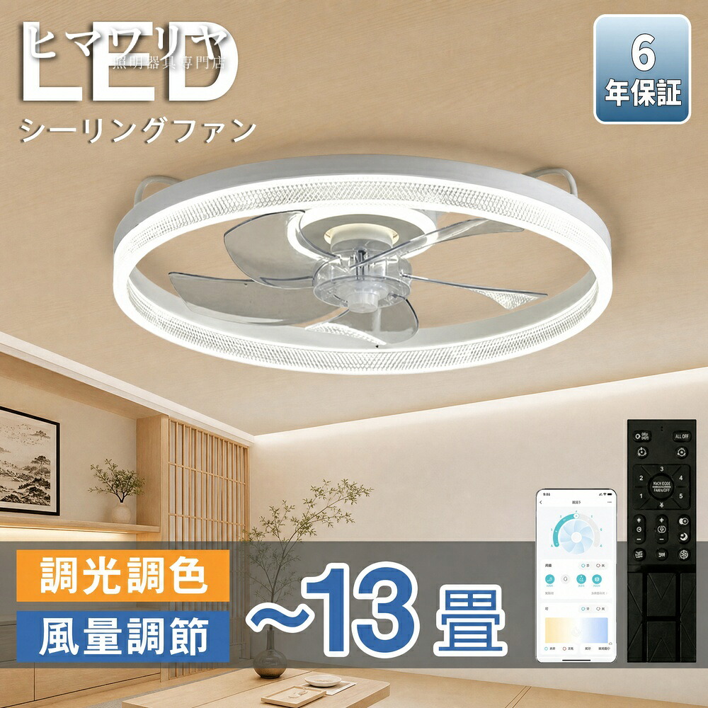 シーリングライト シーリングファンライト LED 天井照明 照明器具 10畳 調光 シーリングファン リモコン付き 空気循環 サーキュレーター 取り付け簡単 調色 DCモーター 節電 省エネ 6畳 8畳 オシャレ 北欧風 天井直付灯 LED照明 10 北｜ヒマワリヤ