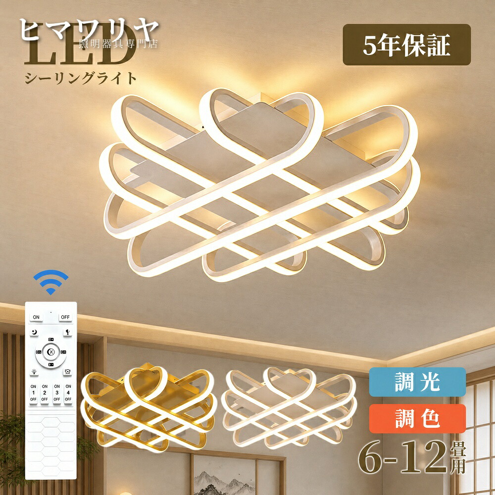 シーリングライト LED 調光調色 おしゃれ 北欧 和室 居間ライト リビング 居間 ダイニング 廊下 リビング照明 洗面所 リモコン カラフル モダン 8畳 天井照明 インテリア キッチン 玄関 洋室 寝室 間接照明 台所 カフェ風 天井直付灯 照明器|ヒマワリヤ