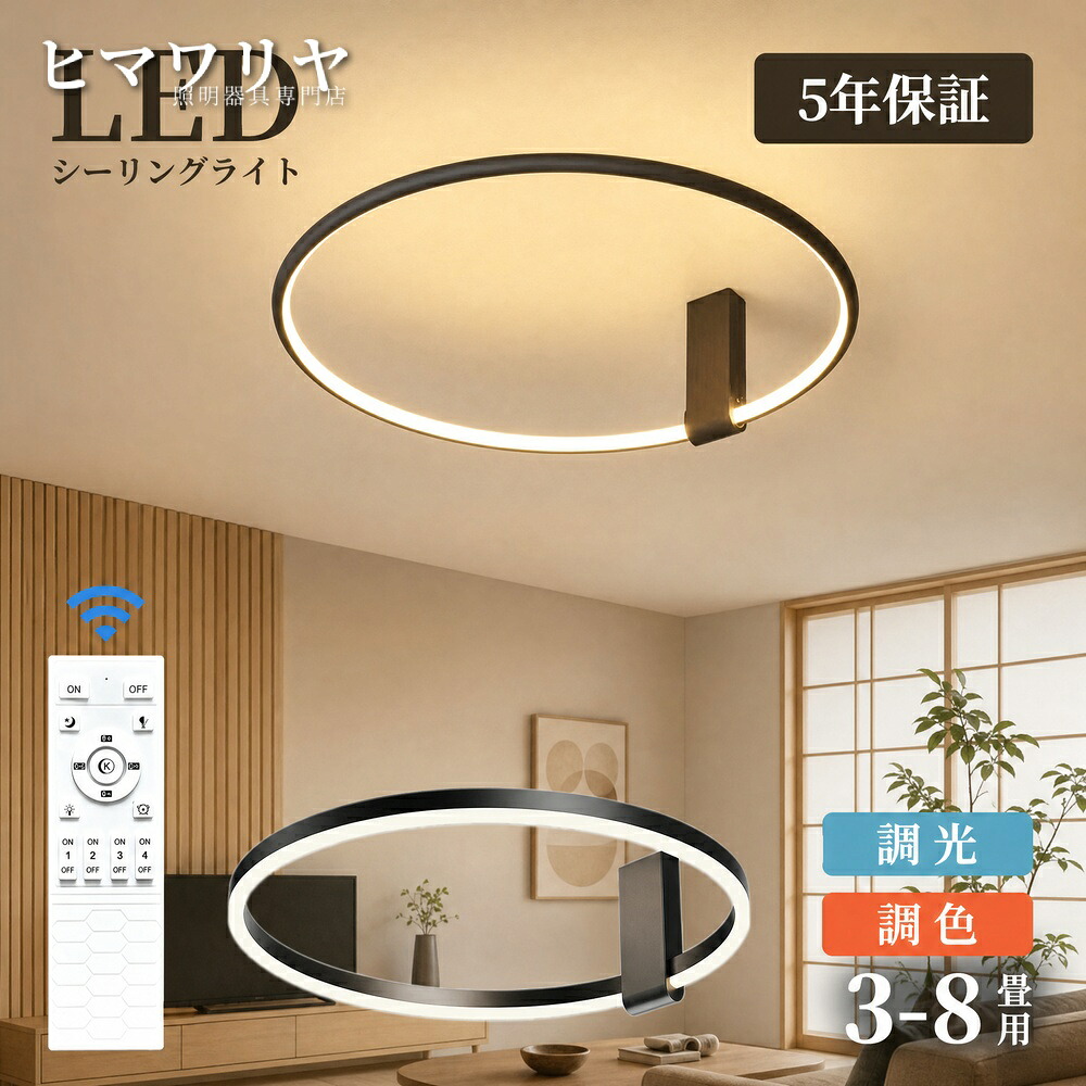 シーリングライト LED 調光調色 おしゃれ 北欧 カフェ 14畳 引掛 リモコン付 12畳 間接照明 明るい インテリア 室内 寝室 電気 モダン 洗面所 居間 ledライト 10畳 ダイニング 8畳 リビング照明 6畳 廊下 デザイン LED照明 天｜ヒマワリヤ