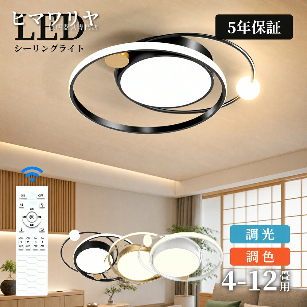 シーリングライト LED 調光調色 北欧 天井照明 LEDシーリングライト 照明器具 リビング 照明 シーリング 寝室 ビームテック LEDライト 電気 ライト調色 天井直付灯 LED照明 ビー 調光 調色 天井 ライト｜ヒマワリヤ