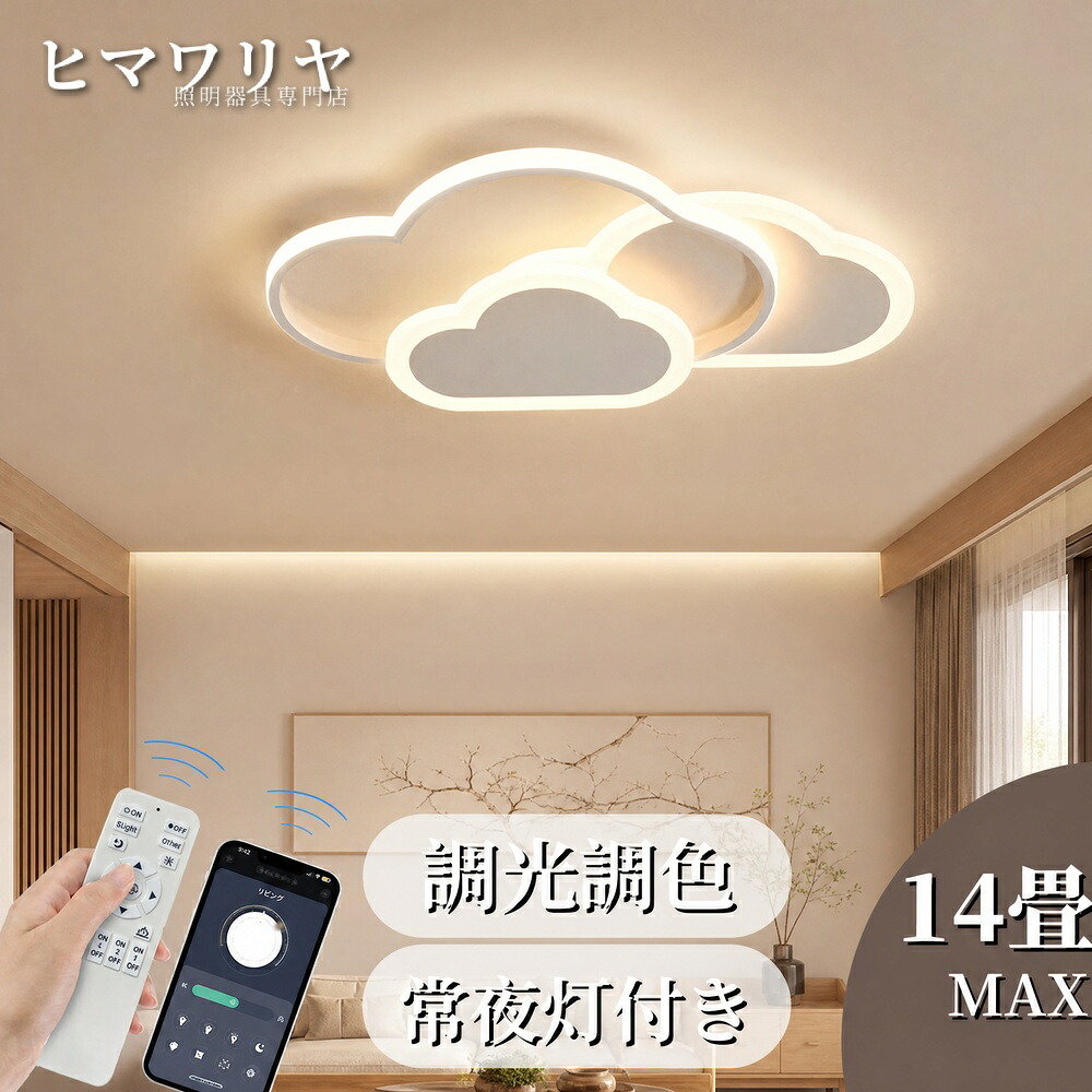 シーリングライト LED 調光調色 おしゃれ 照明器具 6畳 高輝度 12畳 天井 インテリア 子供部屋 14畳 アクリル 省エネ リモコン付き シャンデリア かわいい スマホ制御 スクエア 和室 モダン ベッド 洋室 引掛 アッパーライト 工事不要 天|ヒマワリヤ