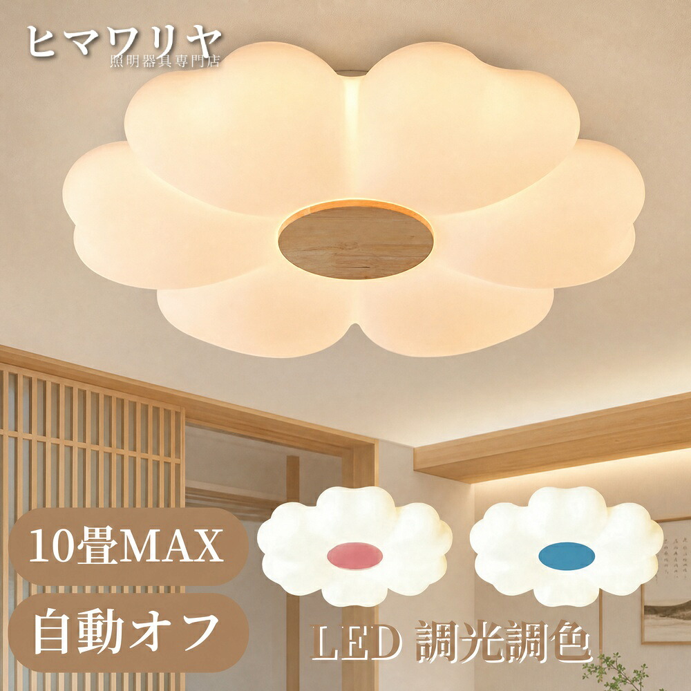シーリングライト LED 調光調色 おしゃれ 北欧 天井照明 ベッドルーム コンパクト キッチンライト 省エネ 照明器具 6畳 10畳 かわいい ダイニング 8畳 【5年保証】 寝室 スマホ 子供部屋 リモコン インテリア照明 天井直付灯 LED照明 部|ヒマワリヤ