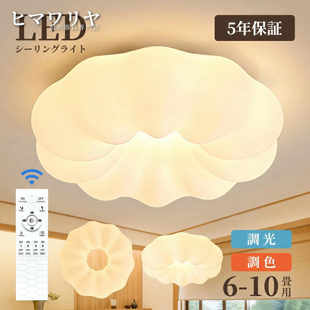 シーリングライト LED 調光調色 おしゃれ 北欧 天井照明 照明器具 無段階 和室 お花 インテリア照明 子供部屋 かわいい 天井直付灯 LED照明 天井 ライト 部屋 照明 シーリング インテリア 調光 調色｜ヒマワリヤ