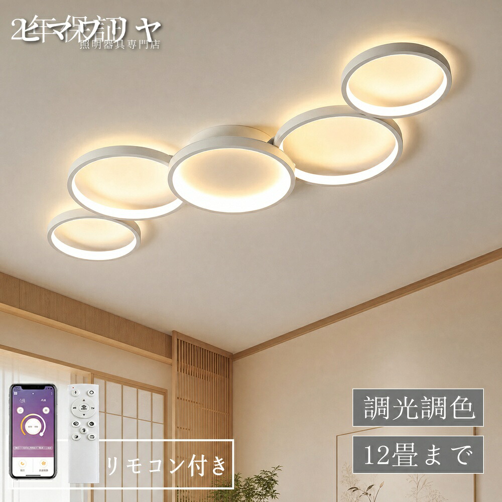 シーリングライト LED 調光調色 おしゃれ 北欧 10畳 インテリア シンプル 照明器具 14畳 アッパーライト 和室 明るい 組立要 12畳 リビング リモコン操作 寝室 6畳 スマホ 間接照明 洋室 天井照明 工事不要 照明 8畳 省エネ 天井直付｜ヒマワリヤ
