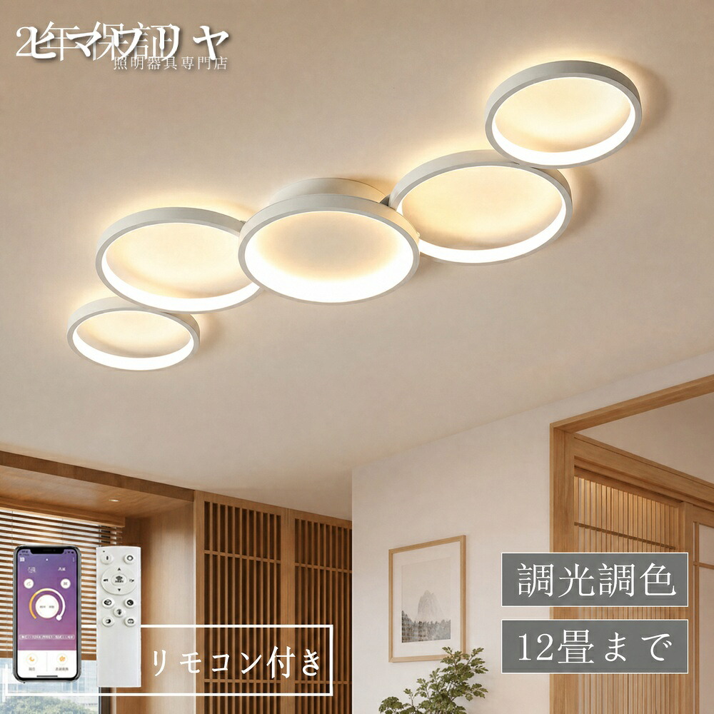 シーリングライト LED 調光調色 おしゃれ 北欧 明るい インテリア 洋室 10畳 天井照明 リビング 間接照明 寝室 6畳 照明 8畳 プレゼント シンプル 組立要 省エネ 14畳 照明器具 アッパーライト 和室 スマホ リモコン操作 敬老の日 工事|ヒマワリヤ