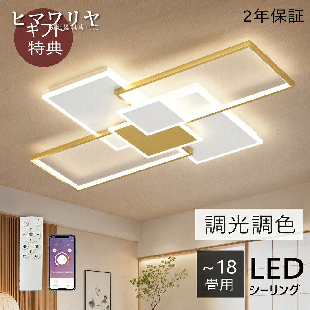 シーリングライト ブラケットライト 天井直付灯 LED 調光調色 8畳 ゴールド 間接照明 LED照明 18畳 明るい 天井照明 14畳 アッパーライト 省エネ 20畳用 北欧 10畳 16畳 照明 照明器具 12畳 節電 ライト インテリア おしゃれ｜ヒマワリヤ