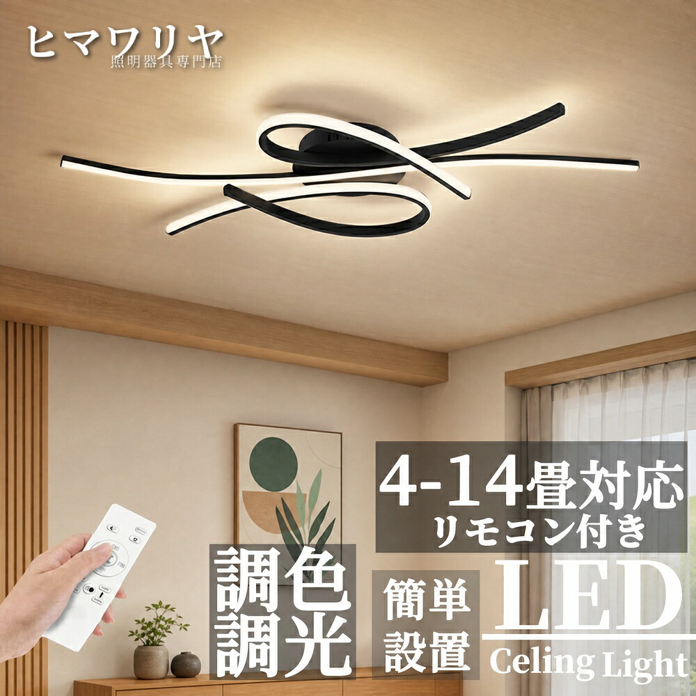 シーリングライト 天井直付灯 LED 調光調色 おしゃれ 照明 シンプル 北欧 10畳 リビング スマホ 居間 洋室 リモコン付き ダイニング 明るい 8畳 6畳 寝室 電気 和室 薄型 モダン 天井照明 インテリア 12畳 間接照明 カフェ 照明器具|ヒマワリヤ