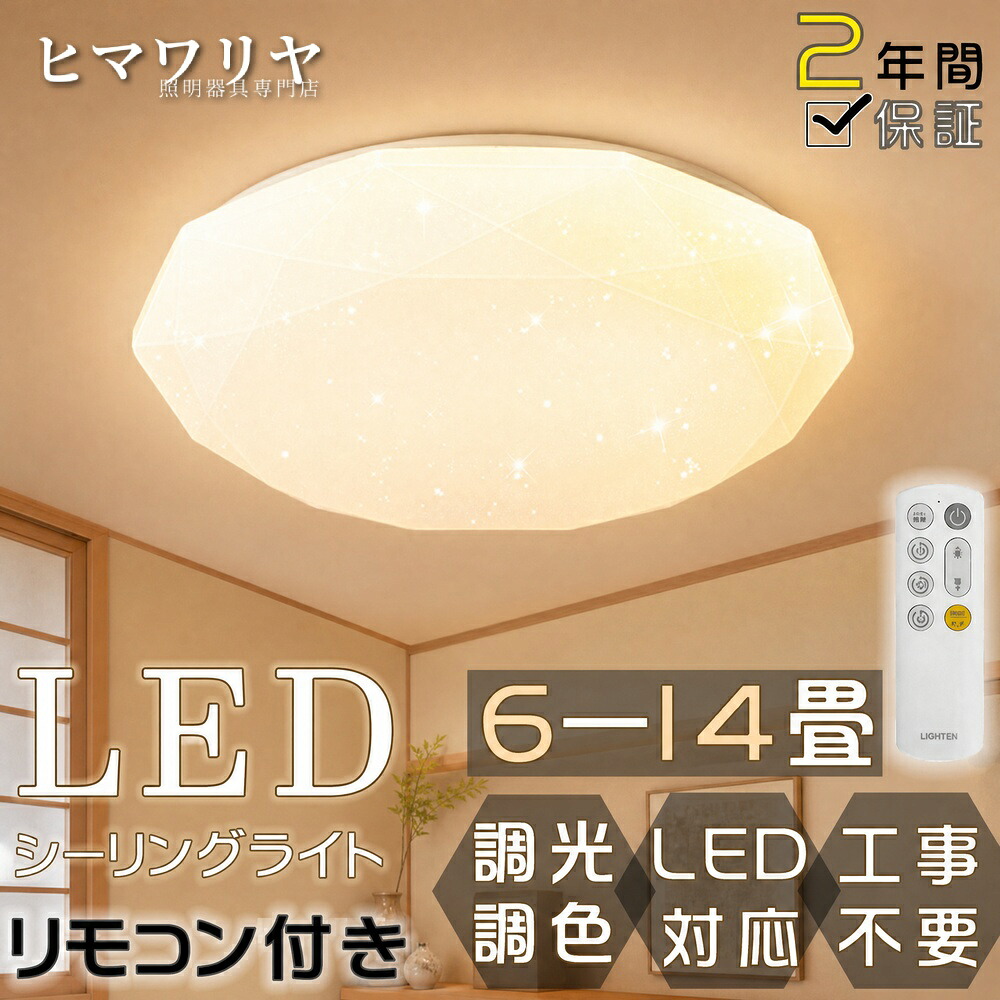 シーリングライト LED おしゃれ 北欧 天井照明 寝室 スマホ 省エネ インテリア リモコン付き ライト 照明器具 リビング照明 洋室 調光 8畳 調色 節電 アッパーライト 10畳 調温 居間用 和室 星空効果 6畳 オシャレ 天井直付灯 LED照明｜ヒマワリヤ