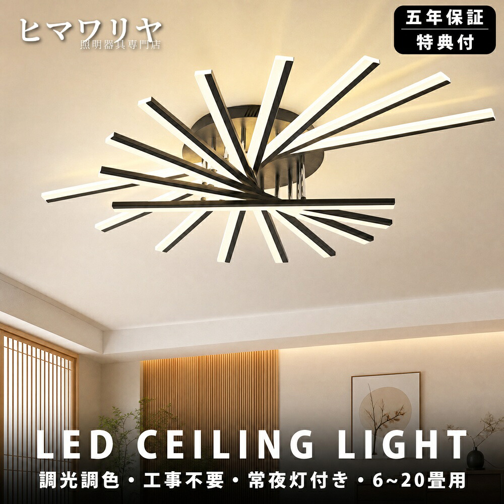シーリングライト LED 調光調色 北欧 天井照明 ライト 20畳 寝室 10畳 12畳 18畳 8畳 6畳 14畳 常夜灯調節 おしゃれシーリングライト 7灯 引掛け led照明シーリングライト リビング照明 キッチン おしゃれなLEDシーリングライト|ヒマワリヤ