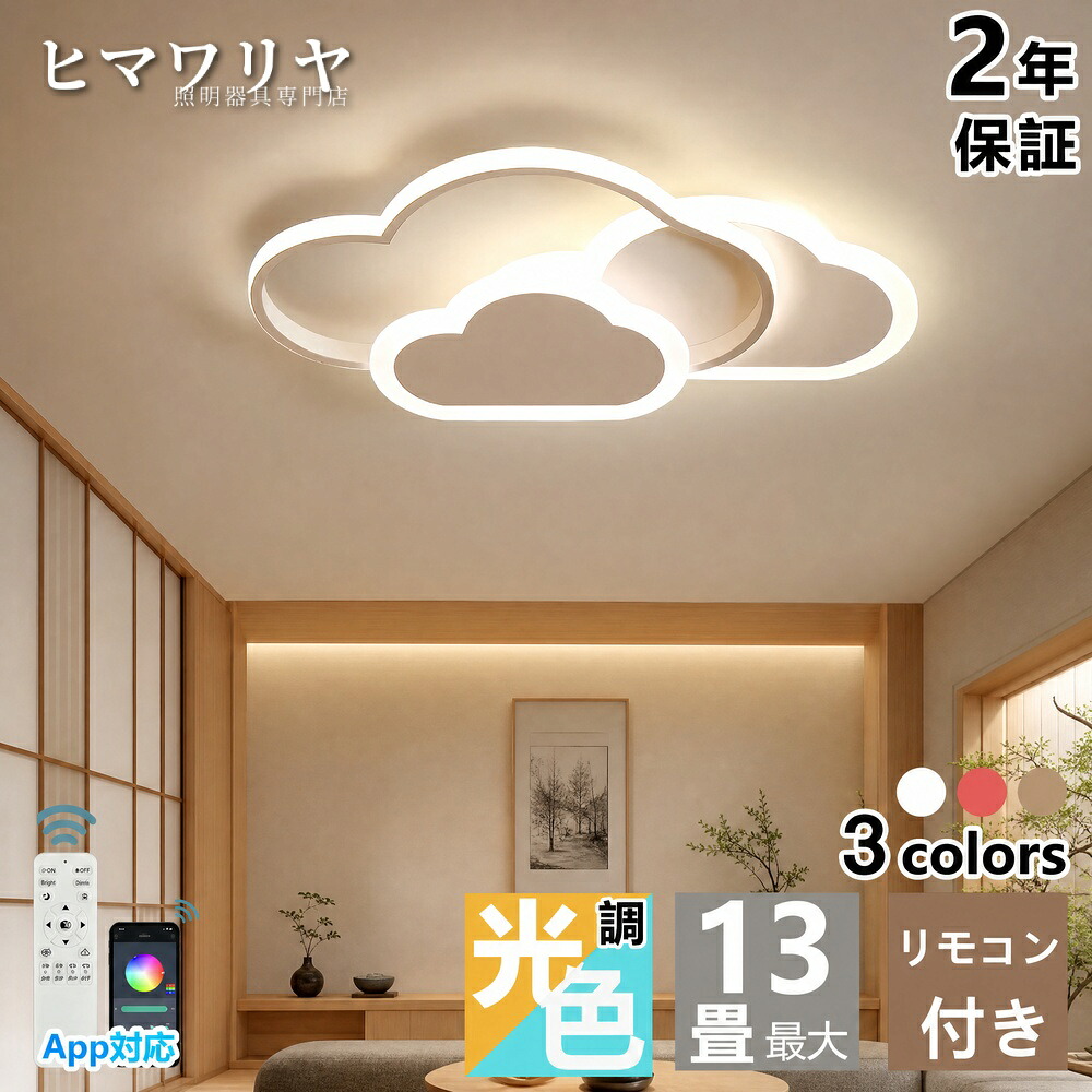 シーリングライト LED 調光調色 天井照明 照明器具 6畳 子供用 室内照明 引掛け対応 寝室 ダイニング 学校 工事不要 常夜灯 ベッドルーム リモコン付き 壁掛けライト シンプル 幼稚園 クラシック 壁掛け照明 保育園 子供部屋 可愛い リビング｜ヒマワリヤ 7,830円