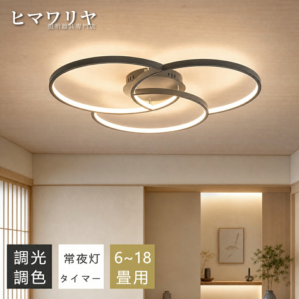 シーリングライト LED おしゃれ 北欧 間接照明 キッチン カフェ風 和室 ダイニング用 寝室 天井照明 食卓用 リビング照明 電気 子供部屋 10畳 LED対応 14畳 シーリング 12畳 リモコン付き 照明器具 8畳 照明 インテリア 和風 6畳|ヒマワリヤ