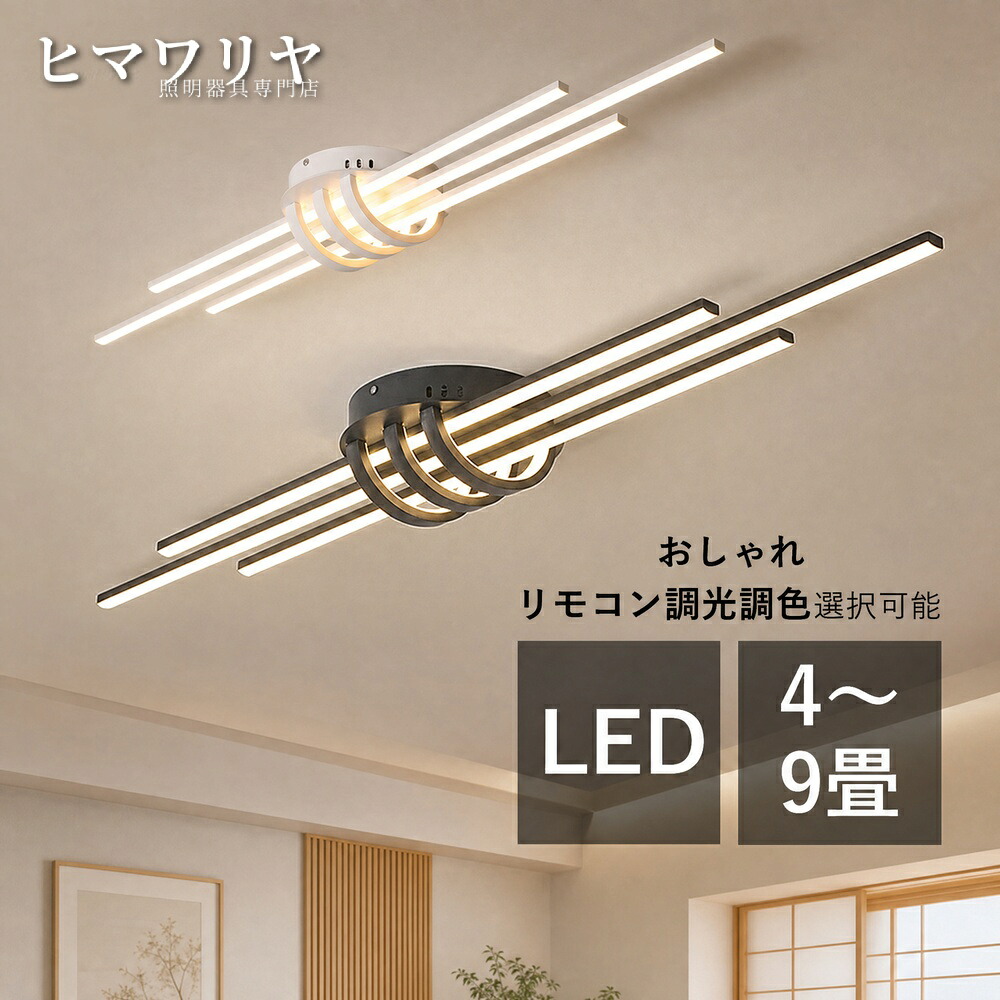 シーリングライト LED おしゃれ 北欧 間接照明 シンプル 4畳 玄関 引掛け 棒状 6畳 ルームライト キッチン 食卓用 廊下 室内照明 ダイニング 寝室 和室 ベッドルーム ロングタイプ 8畳 天井照明器具 リビング 天井 ライト シーリング照明|ヒマワリヤ