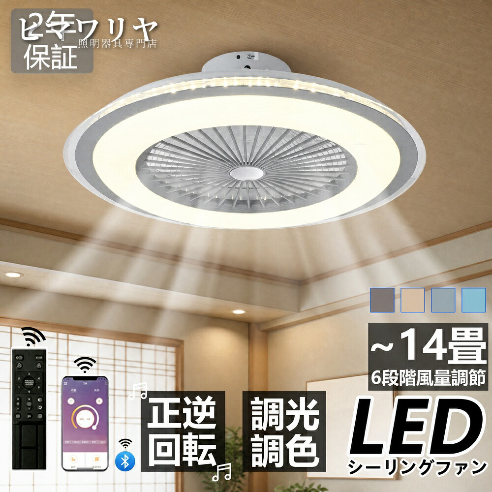 シーリングライト シーリングファンライト LED 調光調色 おしゃれ 暖房器具 シーリングファン リモコン リビング 扇風機 8畳 軽量 居間 ファン付き DC 正規 北欧 脱衣所 薄型 部屋 寝室 省エネ 小型 天井照明 天井直付灯 照明器具 LED照｜ヒマワリヤ