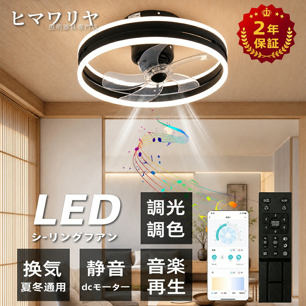 シーリングライト シーリングファンライト LED 調光調色 おしゃれ 節電 6段階風量調節 薄型 静音 ファン付き 北欧 Bluetooth対応 DCモーター 送料無料 省エネ シーリングファン 6~12畳 リモコン付き サーキュレーター 扇風機 音楽再|ヒマワリヤ