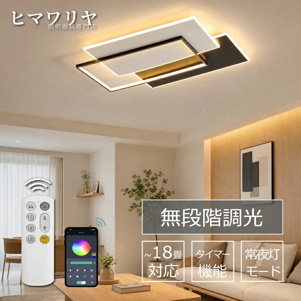 シーリングライト LED 調光調色 おしゃれ 北欧 ダイニング 天井照明 6畳-14畳 省エネ 居間ライト アパートライト 台所 取り付け簡単 リビング照明 和室 照明器具 インテリア 明るい 洋室 ライト 玄関 リモコン付き 天井直付灯 LED照明 居間 リビング 照明 リモコン｜ヒマワリヤ 9,490円