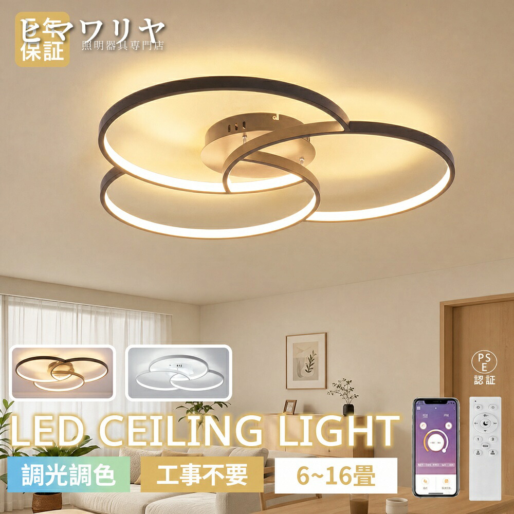 シーリングライト LED 調光調色 おしゃれ 間接照明 ライト 6畳 省エネ 照明器具 天井照明 8畳12畳16畳 リモコン付き 調光 調色 引掛式 APP 照明 リビング 取り付け簡単 モダン 電気 リモコン 常夜灯 明るい LEDシーリングライト 天井直付灯 LED照明 16畳 2畳 8畳 12畳｜ヒマワリヤ