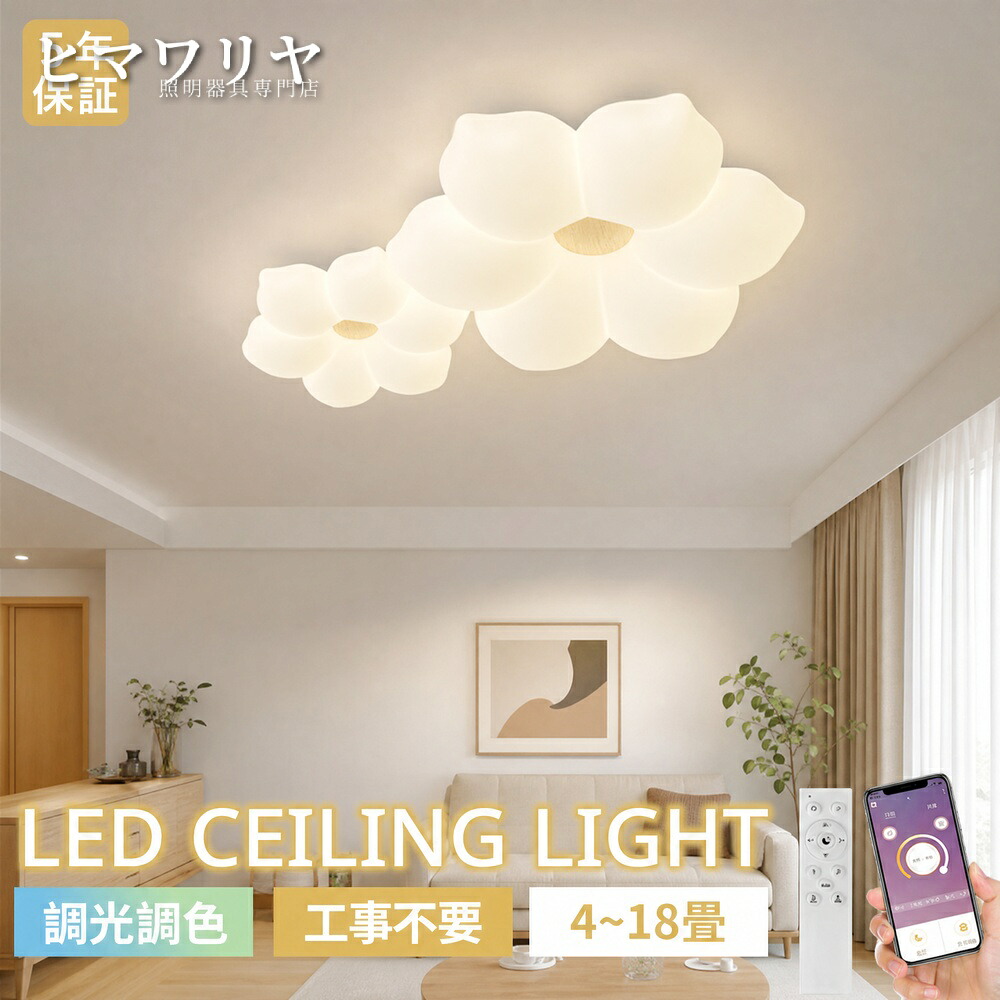 シーリングライト ペンダントライト LED 調光調色 おしゃれ 電気 リモコン付き 常夜灯 天井照明 省エネ 照明 田園 北欧風 明るい 間接照明 寝室 子供部屋 可愛い リビング お花 癒し風 スマホ 6畳8畳10畳12畳14畳 インテリア照明 天井直付灯 照明器具 LED照明 北欧|ヒマワリヤ