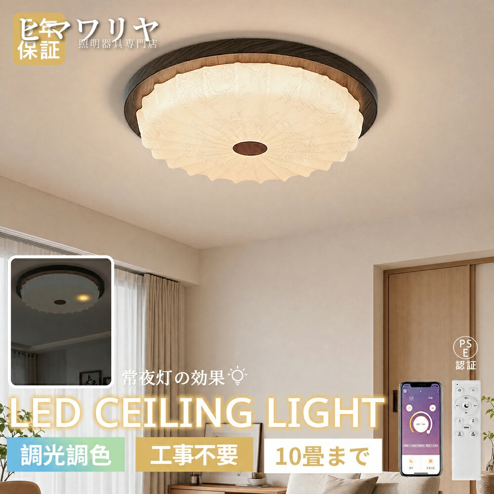 シーリングライト 調光調色 おしゃれ 北欧 間接照明 リビング LEDシーリング レトロ 照明器具 寝室 ライト 和モダン LED天井照明 アッパーライト 電気 6畳 リモコン 明るい 木製フレーム 省エネ 8畳10畳 天井照明 天井直付灯 LED照明 10 フレーム LED 8畳 照明 シーリング｜ヒマワリヤ