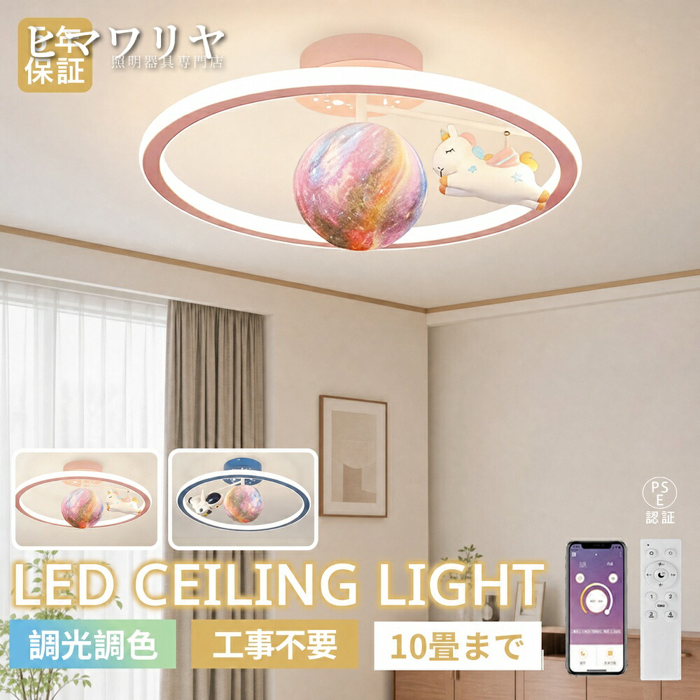 シーリングライト LED 調光調色 おしゃれ 北欧 寝室 6畳8畳10畳 リモコン LEDシーリング かわいい シンプル 省エネ 女の子向け 明るい リビング 電気 ライト LED常夜灯 アッパーライト 子供部屋 タイマー付き 照明器具 間接照明 天井照明 天井直付灯 LED照明 部屋 10｜ヒマワリヤ