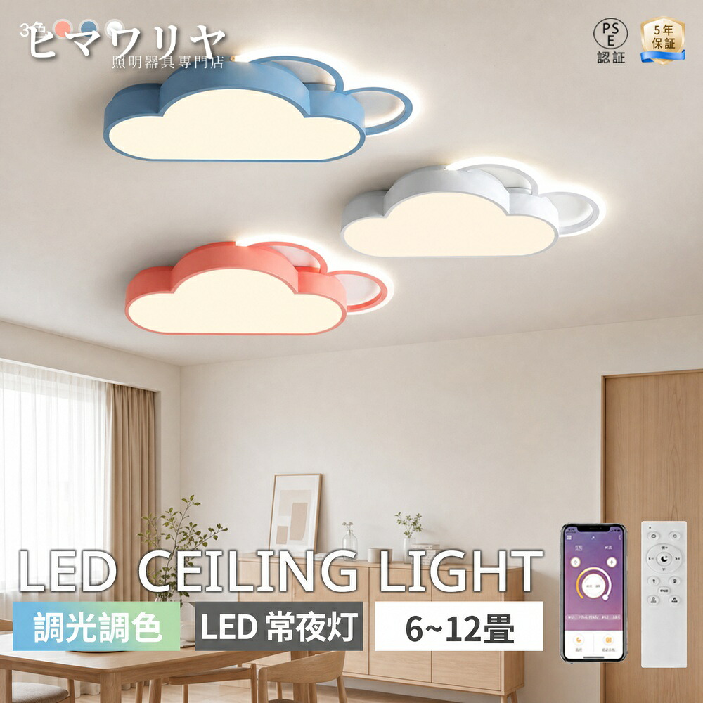 シーリングライト LED照明 調光調色 おしゃれ 北欧 6畳 リビング 幼稚園 目に優しい 寝室 リモコン付き ライト 引掛対応 リビングライト 天井照明 保育園 子供部屋 間接照明 8畳 照明 子供 常夜灯 和室洋室 12畳 照明器具 可愛い 天井直付灯 LED 和室 洋室 リモコン｜ヒマワリヤ