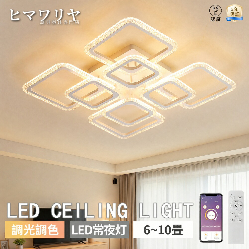 シーリングライト LED 調光調色 おしゃれ 北欧 電気 6畳 和室洋室居間 天井照明 間接照明 可愛い おしゃれ照明 省エネ 10畳 8畳 照明器具 四角 カフェ風 インテリア 取付簡単 寝室 リモコン操作 明るい LED対応 天井直付灯 LED照明 カフェ 和室 洋室 照明 リモコン｜ヒマワリヤ