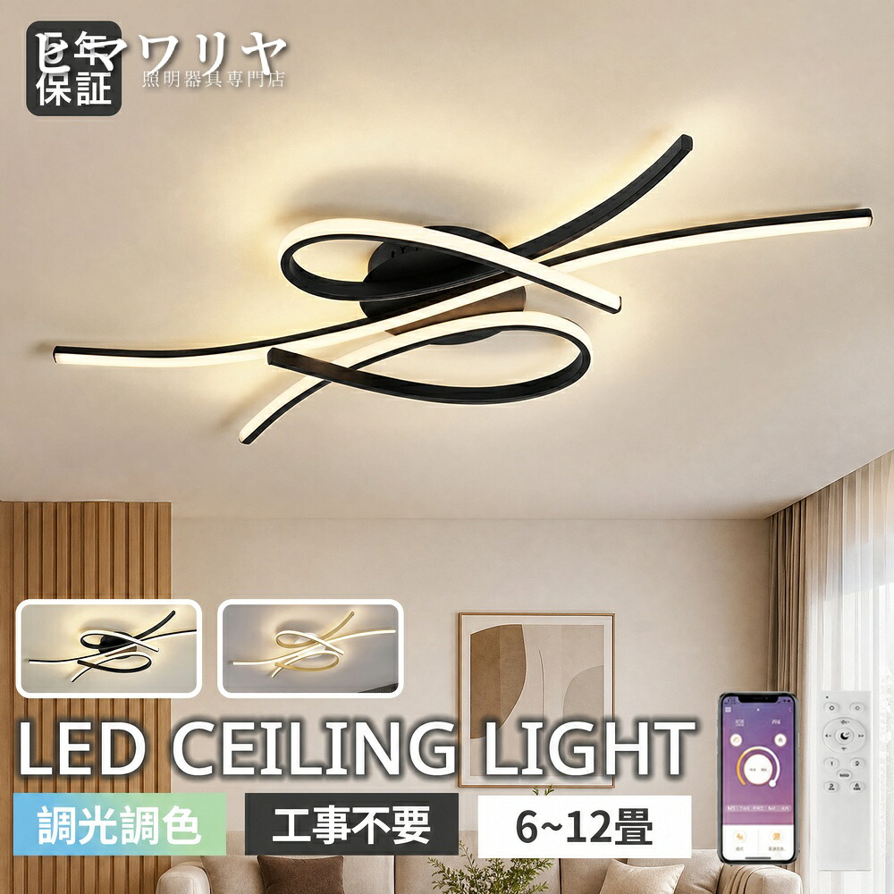シーリングライト LED 調光調色 おしゃれ 北欧 タイマー付き モダン 寝室 子供部屋 省エネ 間接照明 8畳10畳12畳 常夜灯 リモコン LEDシーリング アート ラインデザイ 天井照明 照明器具 ダイニング リビング インテリア照明 電気 天井直付灯 LED照明 部屋 2畳 10 タイマー|ヒマワリヤ