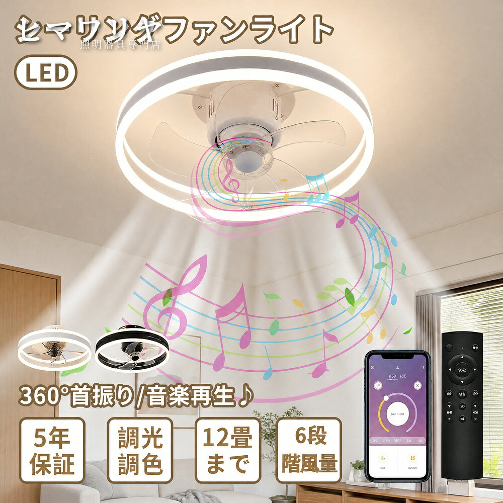 シーリングファンライト 北欧 照明器具 360&deg;首振り 調光調色led 省エネ リモコン操作 暖房 dcモーター 10畳12畳 寝室 サーキュレーター リビング 小型 空調房 空気循環 薄型 シーリングファン 扇風機付き 節電 軽量 LED照明 2畳 操作 10 天井直付灯 LED 調光調色 12畳｜ヒマワリヤ