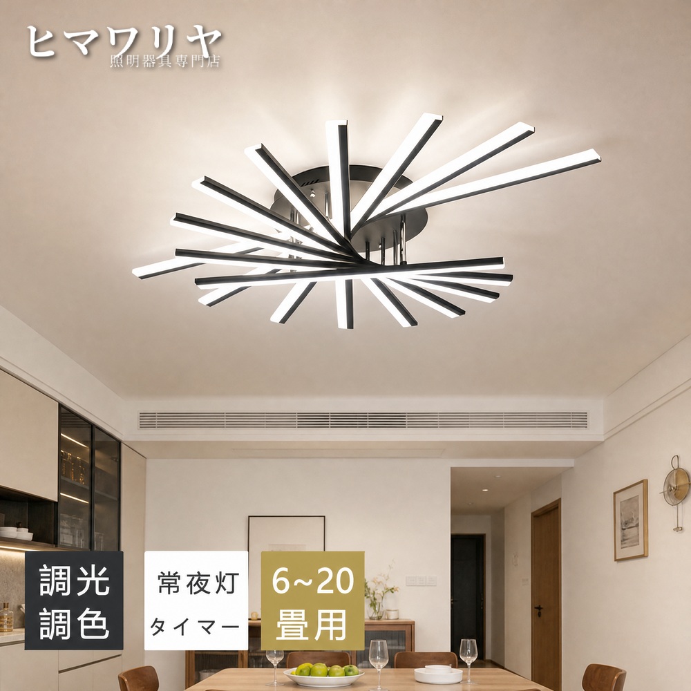 シーリングライト LED おしゃれ 北欧 間接照明 寝室 常夜灯付き 照明器具 インテリア 12畳 キッチン カフェ風 14畳 照明 和風 16畳 電気 和室 一人暮らし ダイニング用 シーリング 8畳 6畳 リビング照明 20畳 天井照明 天井直付灯 LED照明 2畳 4畳 カフェ 常夜灯 リビング｜ヒマワリヤ